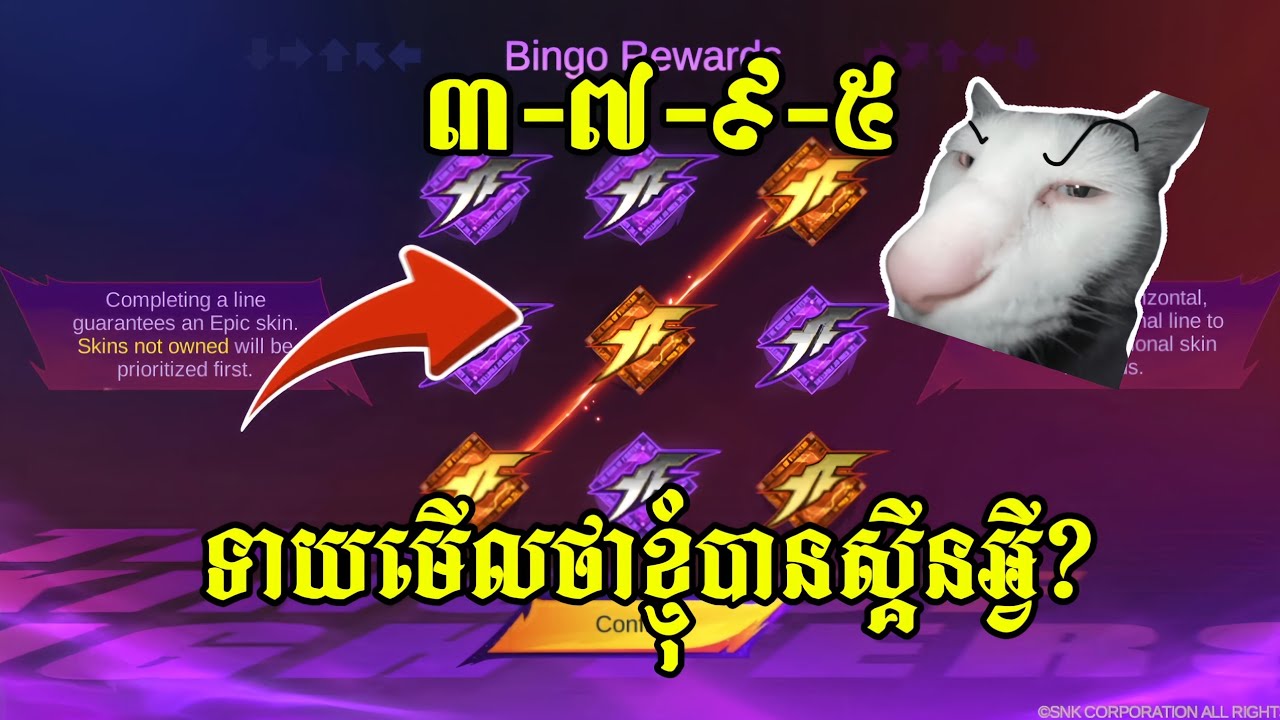 ‼️ទាយមើលថាខ្ញុំបានស្គីនអ្វី?🙂 || CDen Gaming 💫