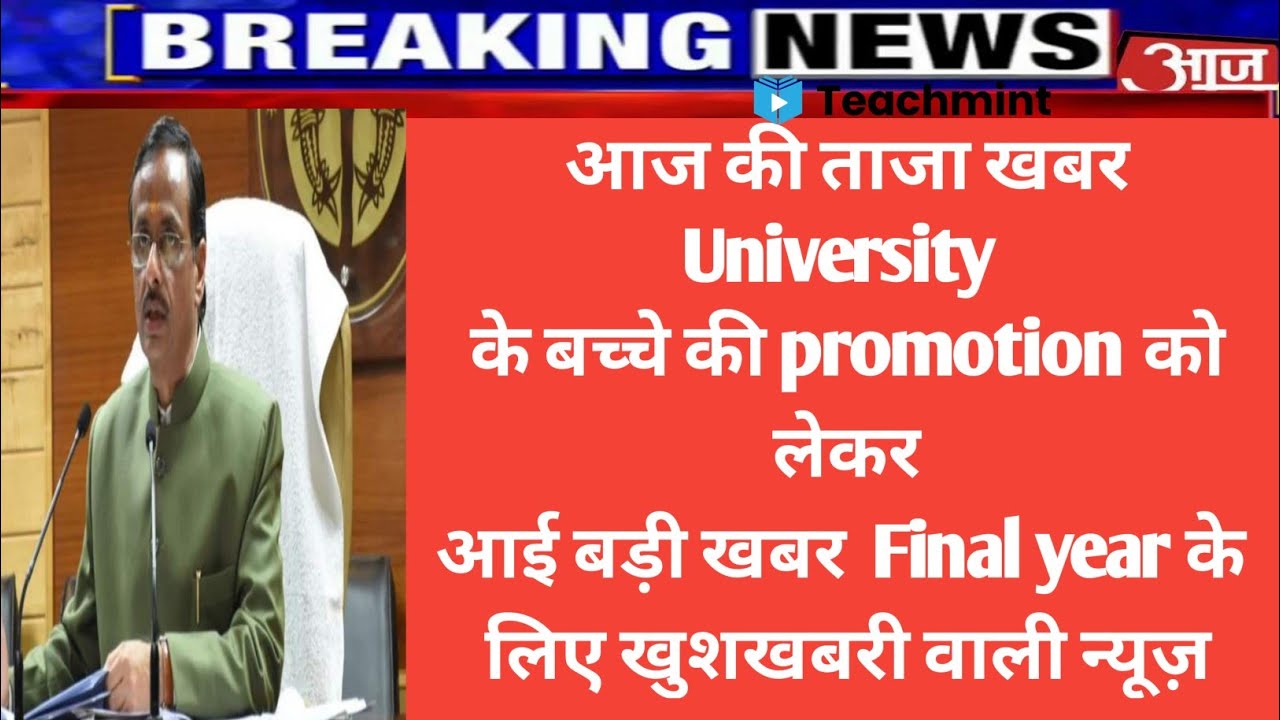 university exam news 2021 today/university promotion latest news today/university promote/teachmint
