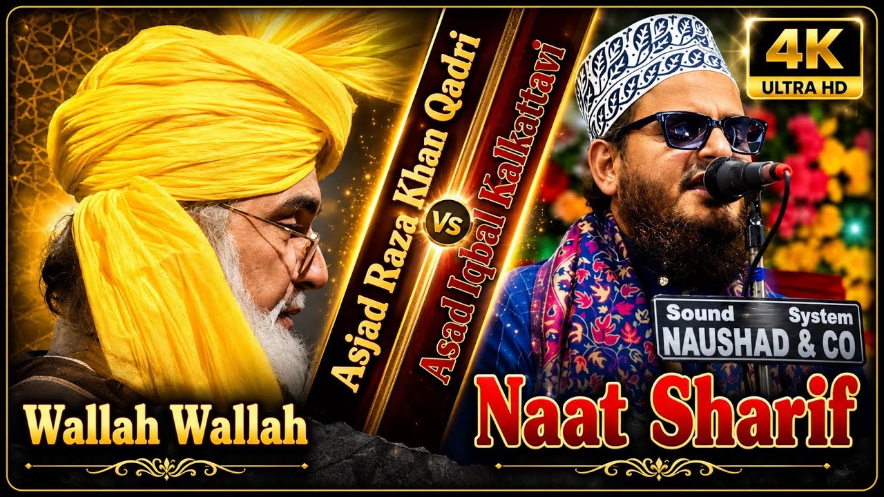 Wallah Wallah Naat | Asjad Raza Khan Qadri/Asad Iqbal Kalkattavi | Bihari/ ROOH E KAINAAT CONFERENCE