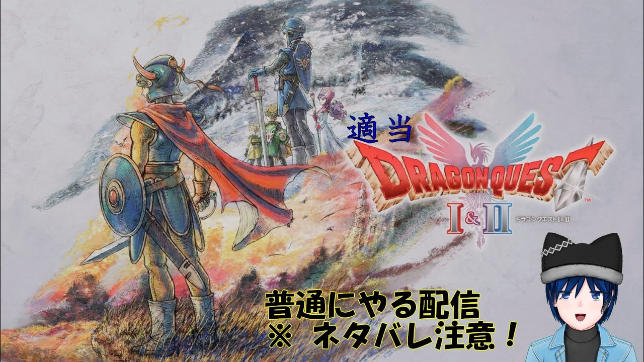 【DQ1・2 HD-2D版】適当芸夢【switch版】
