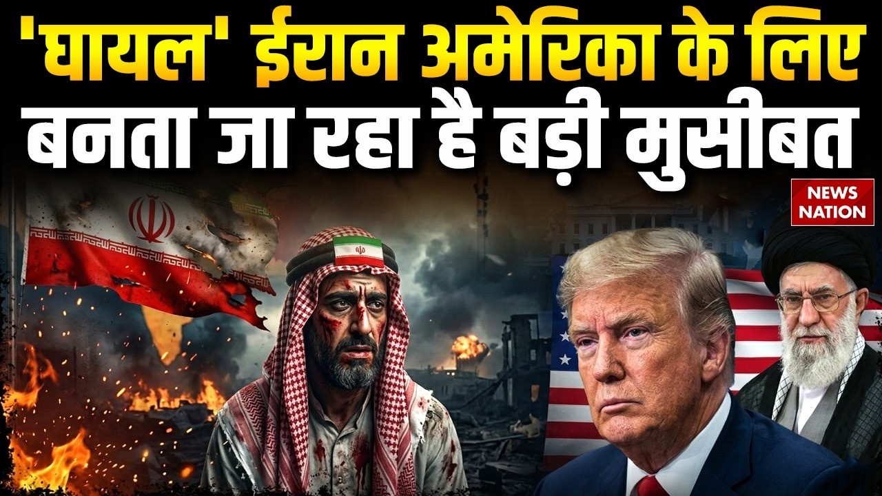 Iran-Israel War: US के हमलों का ईरान दे रहा मुंहतोड़ जवाब | जंग की शुरुआत कर फंस गए Trump | Khamenei