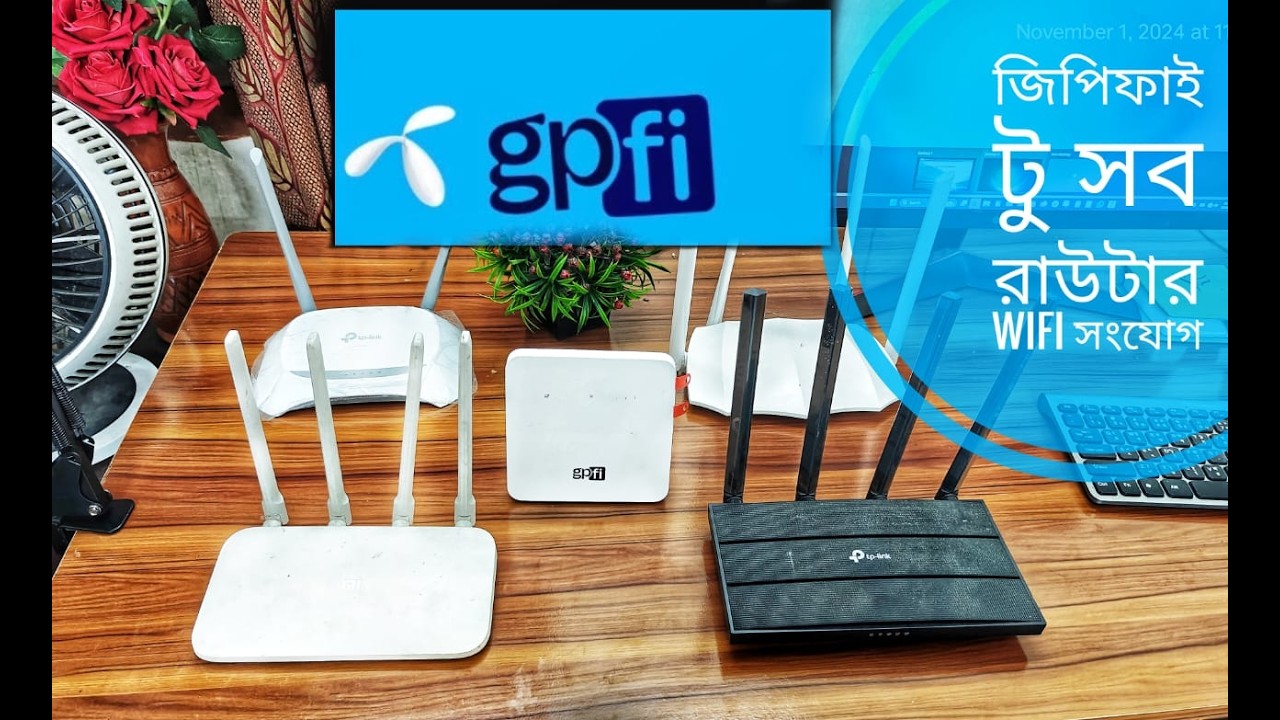 জিপিফাই রাউটারের টু রাউটার ওয়ারলেস সংযোগ। gpfi Router to Router Connection WITHOUT Cables!