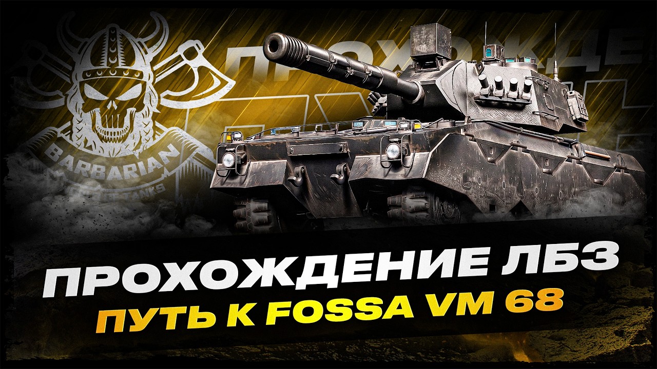 ВЫПОЛНЕНИЕ НОВЫХ ЛБЗ I ПУТЬ К FOSSA I СЕРИЯ #11 !surfshark