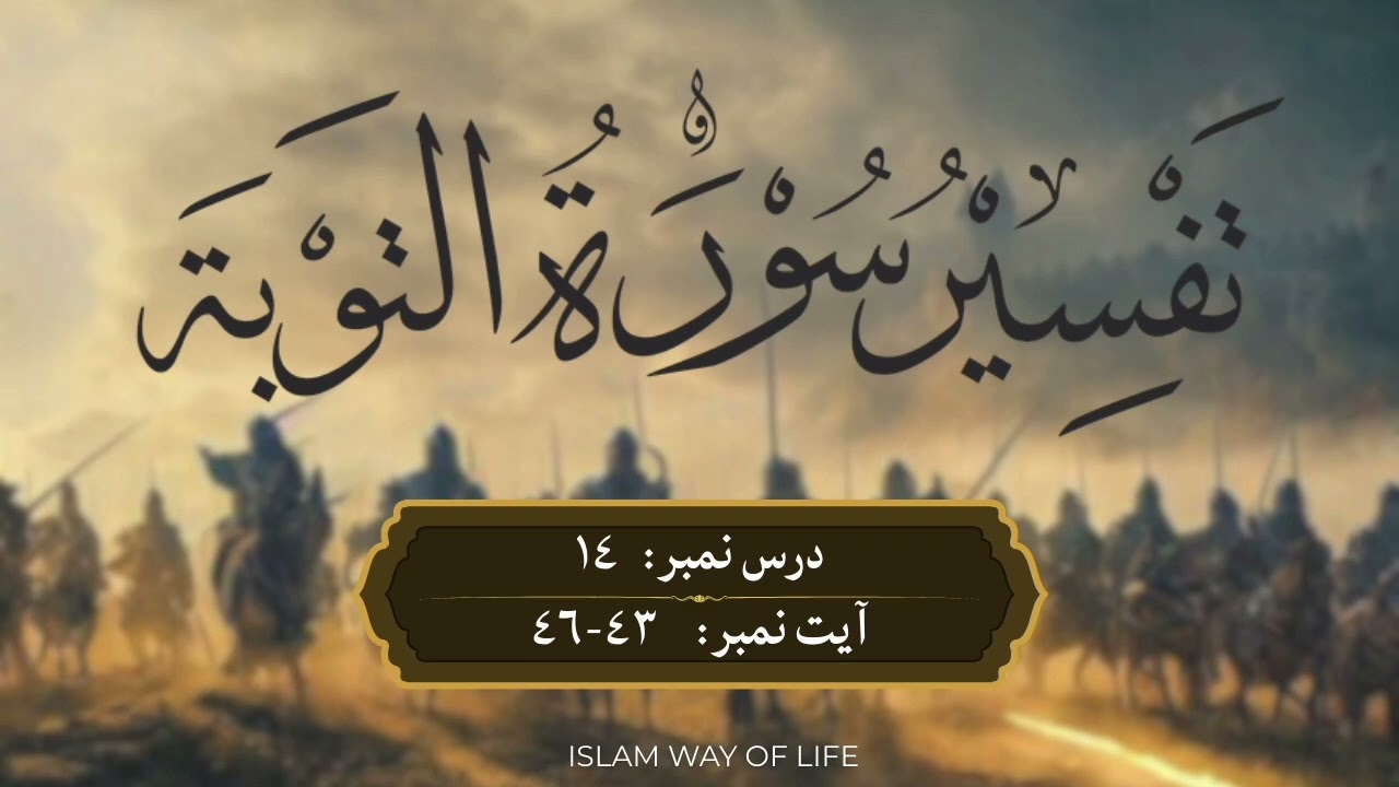 Tafseer Session-5 | Surah At-Tawbah | Dars 14 | The severe warning for staying away from Jihād.