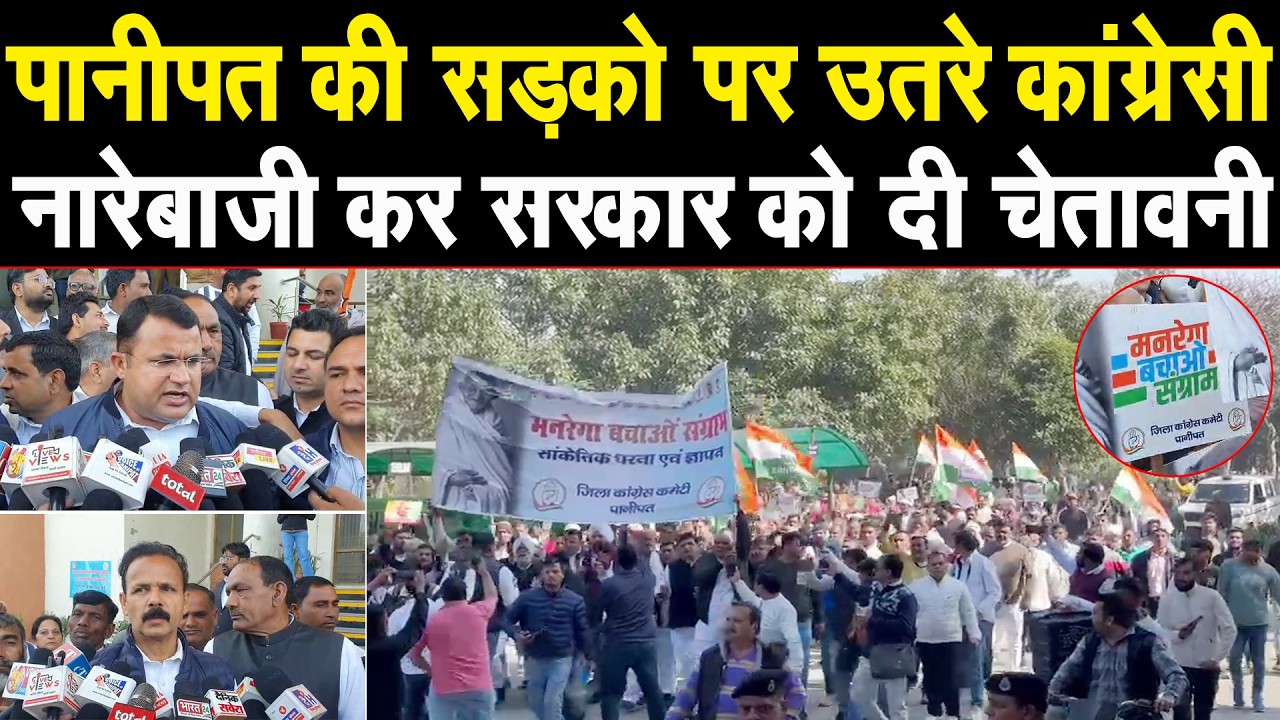पानीपत की सड़को पर उतरी कांग्रेस, जमकर की नारेबाजी, कांग्रेसी नेताओ ने दी सरकार को चेतावनी