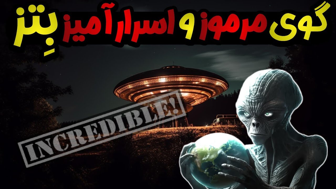 ماجرای گوی اسرار آمیز بتز- گوی مرموز بتز چیست؟