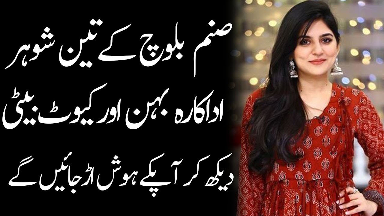 Sanam Baloch Husbands Sisters Mother Father Family Biography 2023 - Masala News