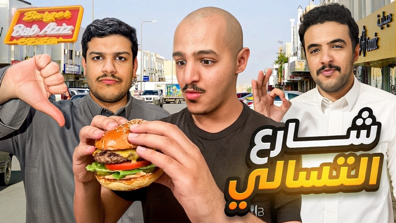 جربنا اشهر بوفيات الرياض في حي السويدي