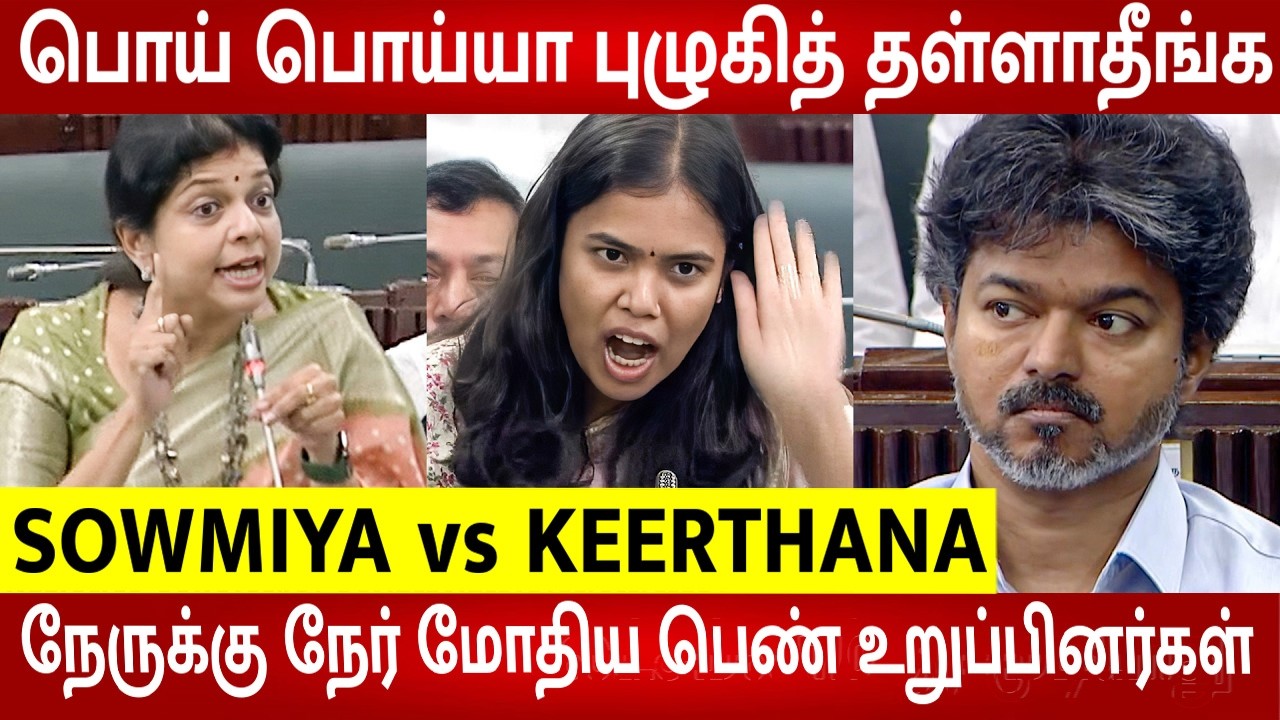 TVK vs PMK 😱 Sowmiya Anbumani Angry Speech😡 Minister Keerthana Angry Reply 😱 TN Assembly | CM Vijay