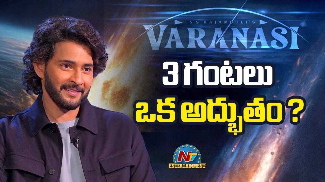 #VARANASI Movie RUN TIME Update ? | Mahesh Babu | SS Rajamouli | Priyanka Chopra | NTV ENT