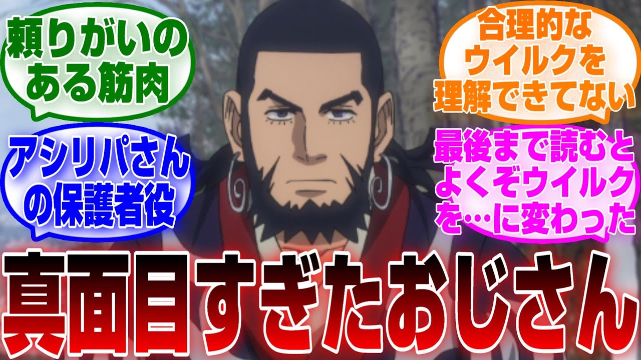 【ゴールデンカムイ】キロランケをこよなく愛する読者たちの反応集
