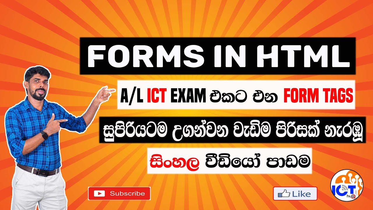 AL HTML Forms in Sinhala