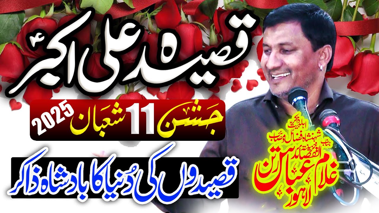 Jashan 11 Shaban 2025 | Zakir Ghulam Abbas Ratan | Aamad Shazada Ali Akbar as