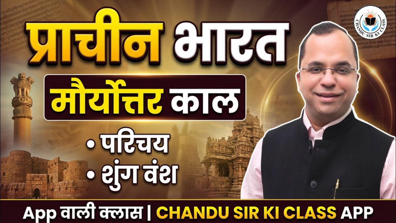 UGC NET 2026 | प्राचीन भारत || मौर्योत्तर काल || परिचय & शुंग वंश by Chandu Sir