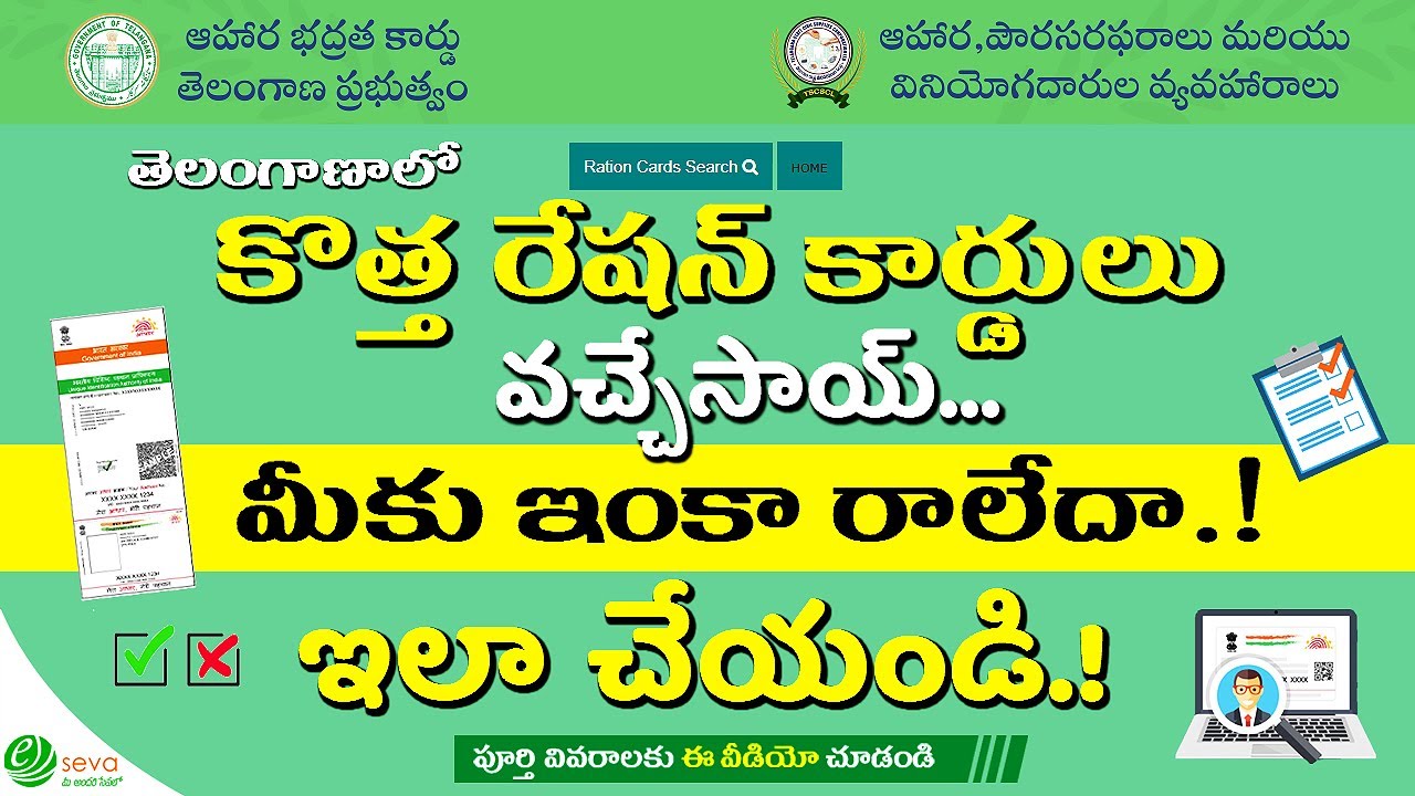 Ration Card Aprovals (2025) || మీకు ఇంకా రేషన్ కార్డు రాలేదా.! ఇలా చేయండి..