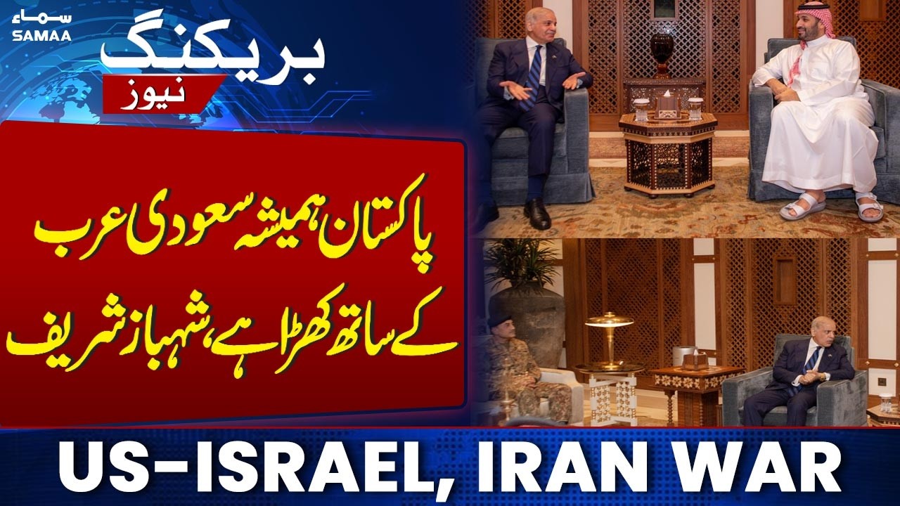 Iran-US War | PM Shehbaz Sharif Reaffirms Strong Support for Saudi Arabia | Pakistan-Saudi Relations