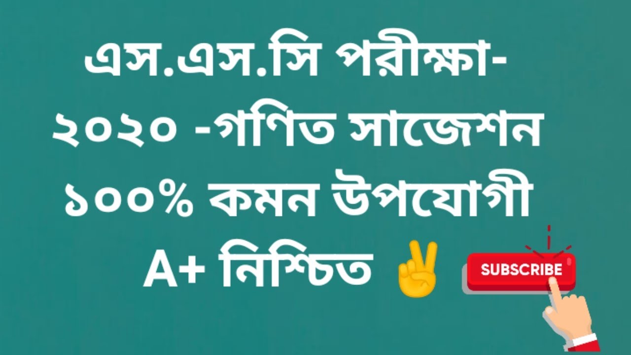 SSC Math 2020  final suggestion,SSC math short suggestion,ssc math suggestion, math suggestion ssc