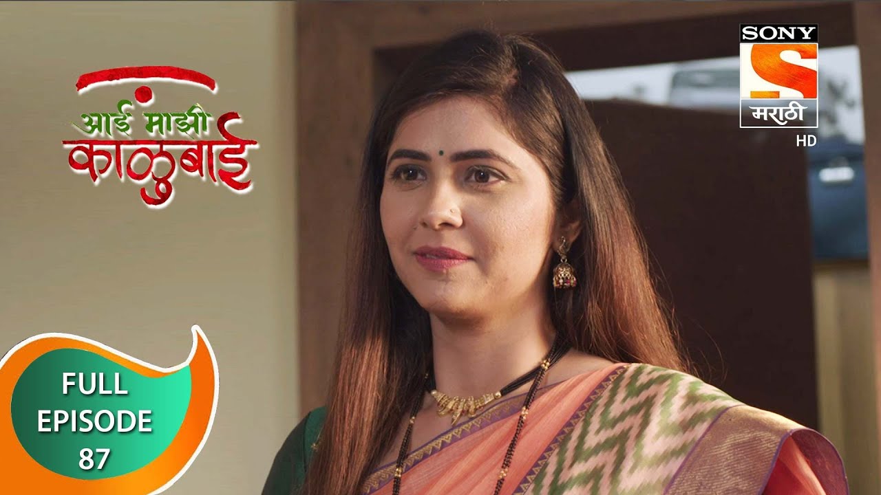 Aai Majhi Kalubai - आई माझी काळुबाई - Ep 87 - Full Episode - 24th December, 2020