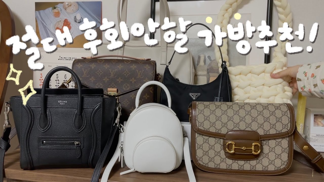 2만원~300만원대까지 대학생, 직장인 가방 추천!👜✨ (+ 첫 명품백 추천👛)