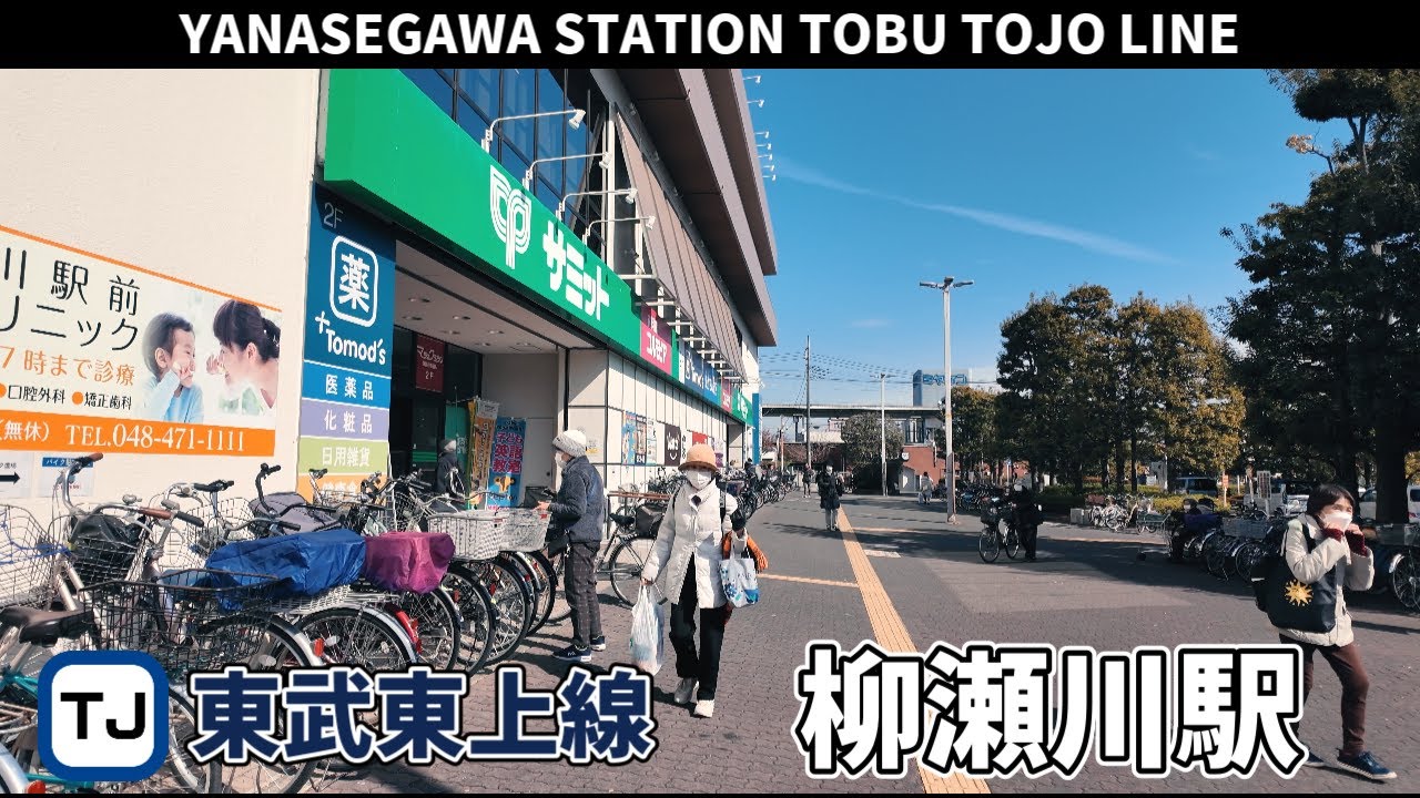 東武東上線 柳瀬川駅周辺の風景3周目【4K60FPS】2025年2月12日 YANASEGAWA STATION TOBU TOJO LINE
