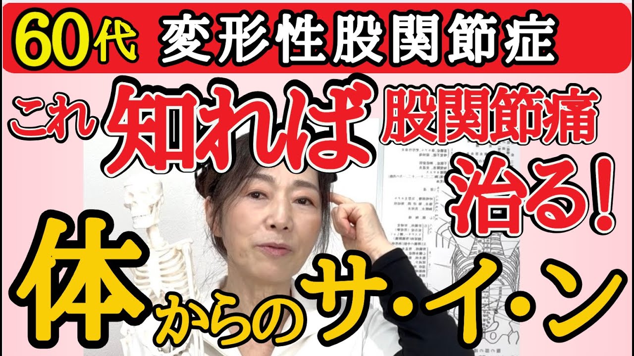 【究極の改善法】股関節が「緩む→流れる→勝手に整う」循環・神経・筋制御を同時に再起動させる体からのサインの解説をします。