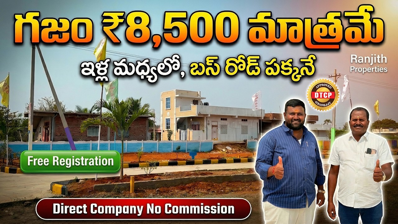 ధమాకా ఆఫర్! 🔥 గజం కేవలం ₹8500/- మాత్రమే! || Sagar Highway Plots || Low Cost Plots Hyderabad || DTCP