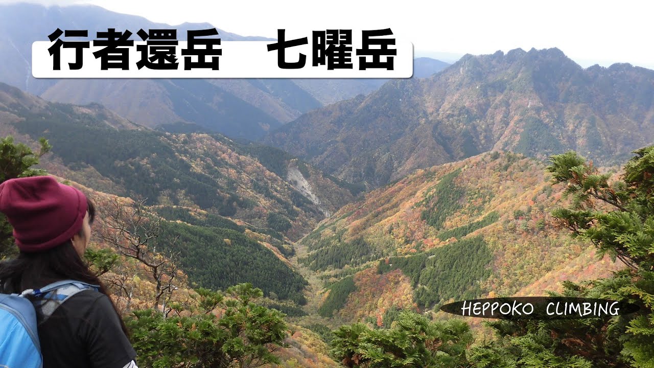 【へっぽこ登山】行者還岳/七曜岳（奈良県）　今日のランチはトマトラーメン(^｡^)