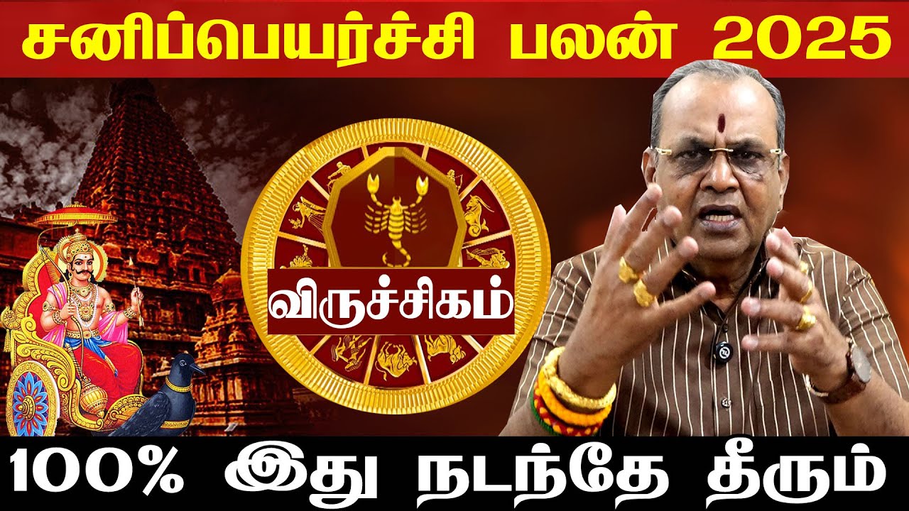 விருச்சிகம்-தொட்டவன் கெட்டன் மார்ச் 29நடக்கும் அதிசயம்விருச்சிகம் சனி எனும் புயல் வருதுsani peyarchi