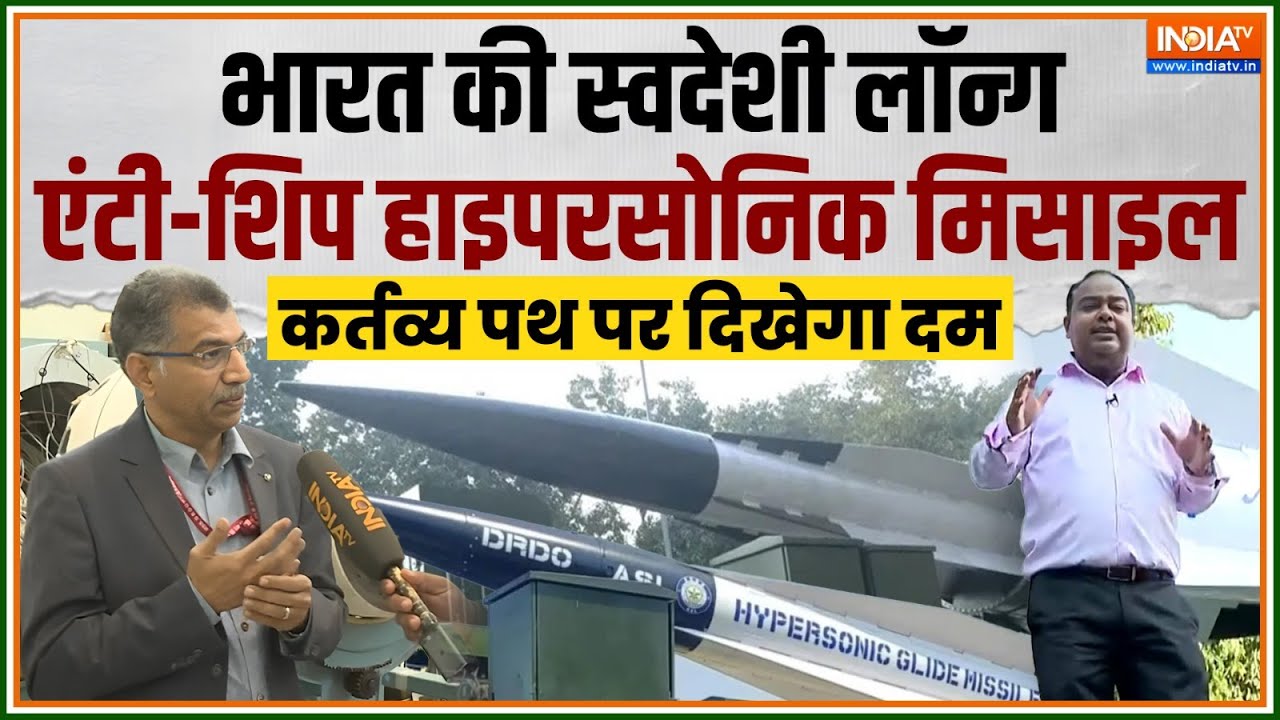 India’s LR-AShM Hypersonic Missile: 1500km मारक झमता, DRDO ने तैयार किया नया हाइपरसोनिक मिसाइल