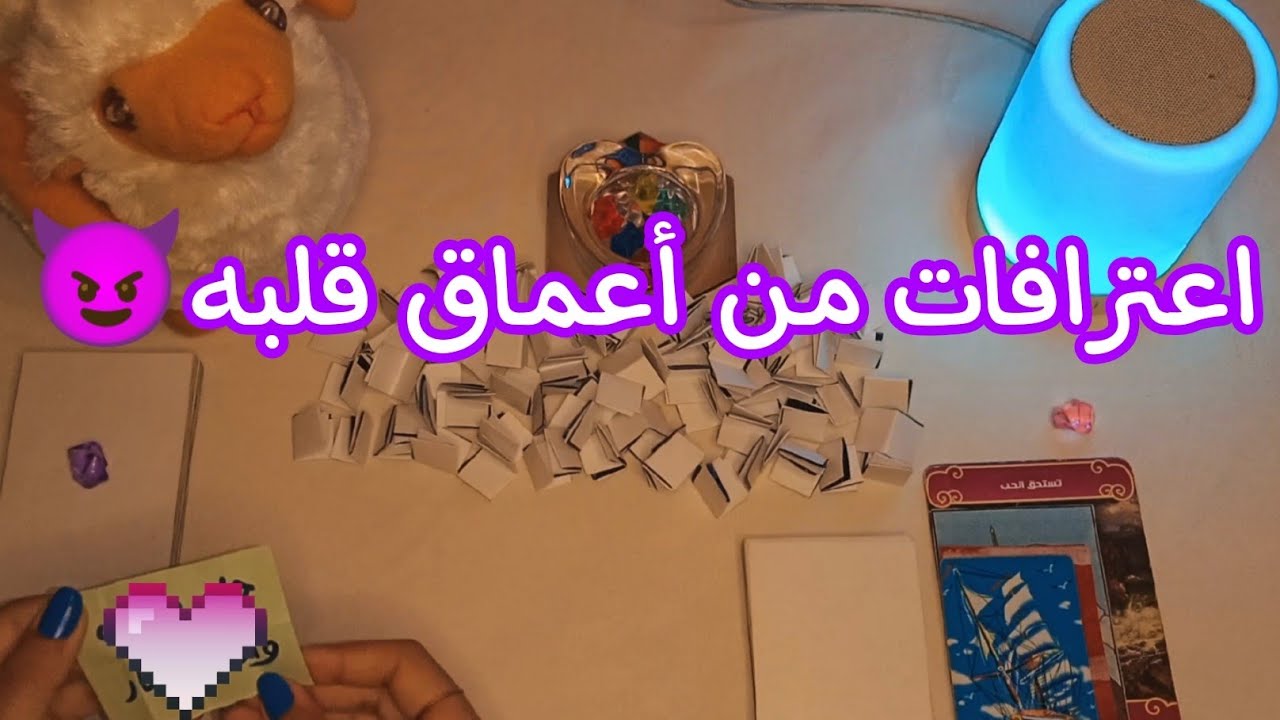 لسه عنده خطط برغم صمته🌞 رسائله و اعترافاته لك♥️ مشاعره السريه تجاهك و اغنيه يرسلها لك🔮