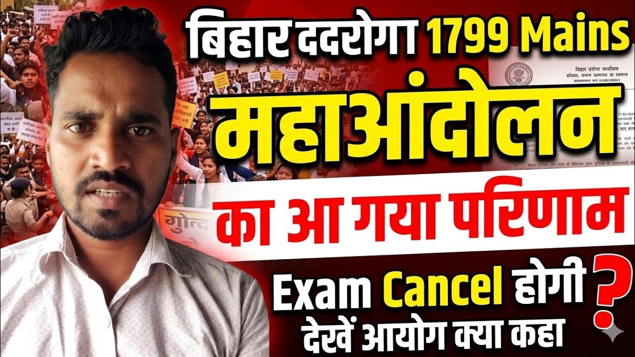 Bihar Daroga 1799 Mains: Results of yesterday's protest are out. See what the commission said, wi...