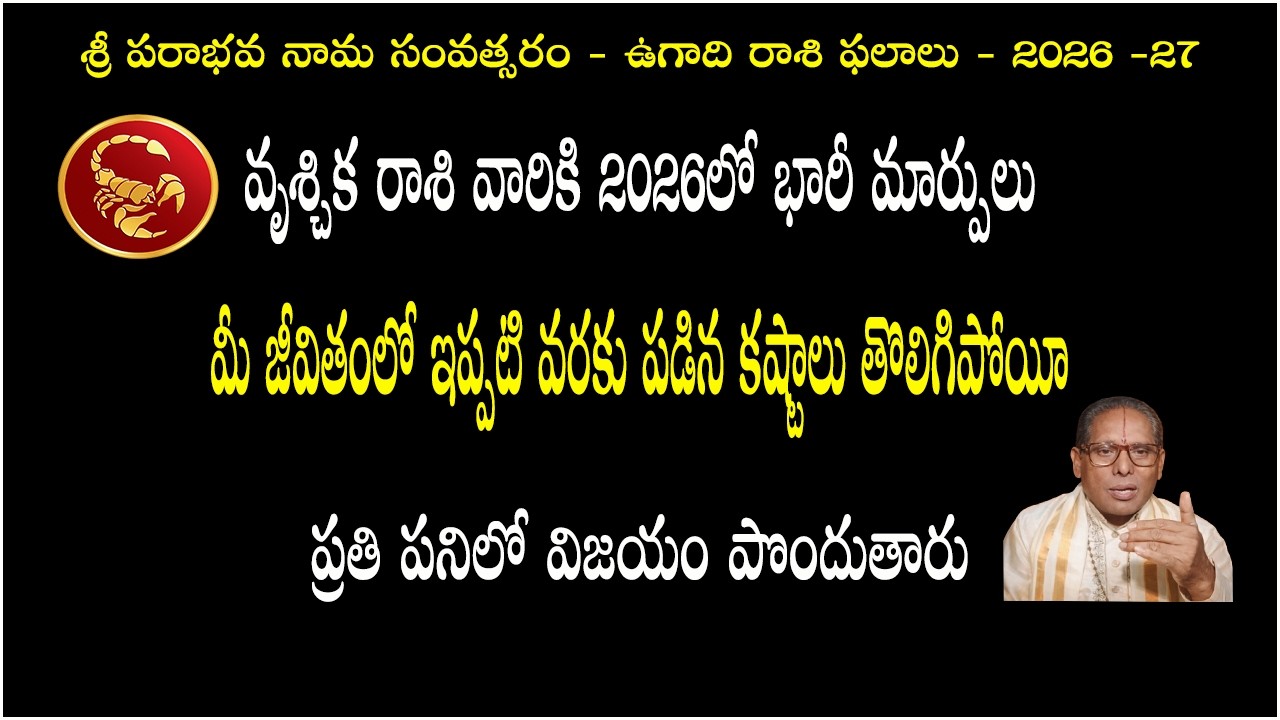 2026లో వృశ్చిక రాశి వారికి ఏమి జరగబోతుంది? | Scorpio Horoscope 2026 | PSLV TV