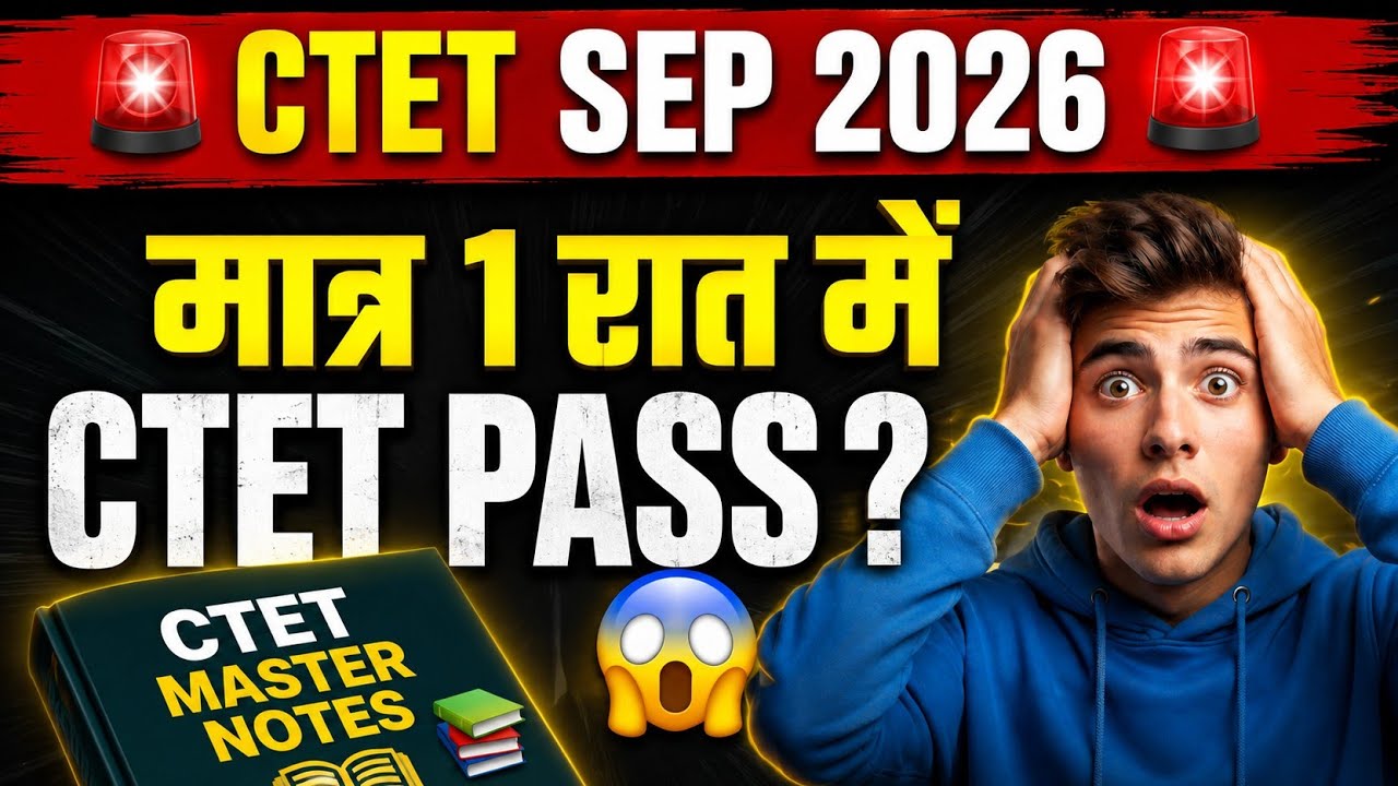 🚨CTET SEP 2026: इस Master Notes से 130+ पक्के!🔥