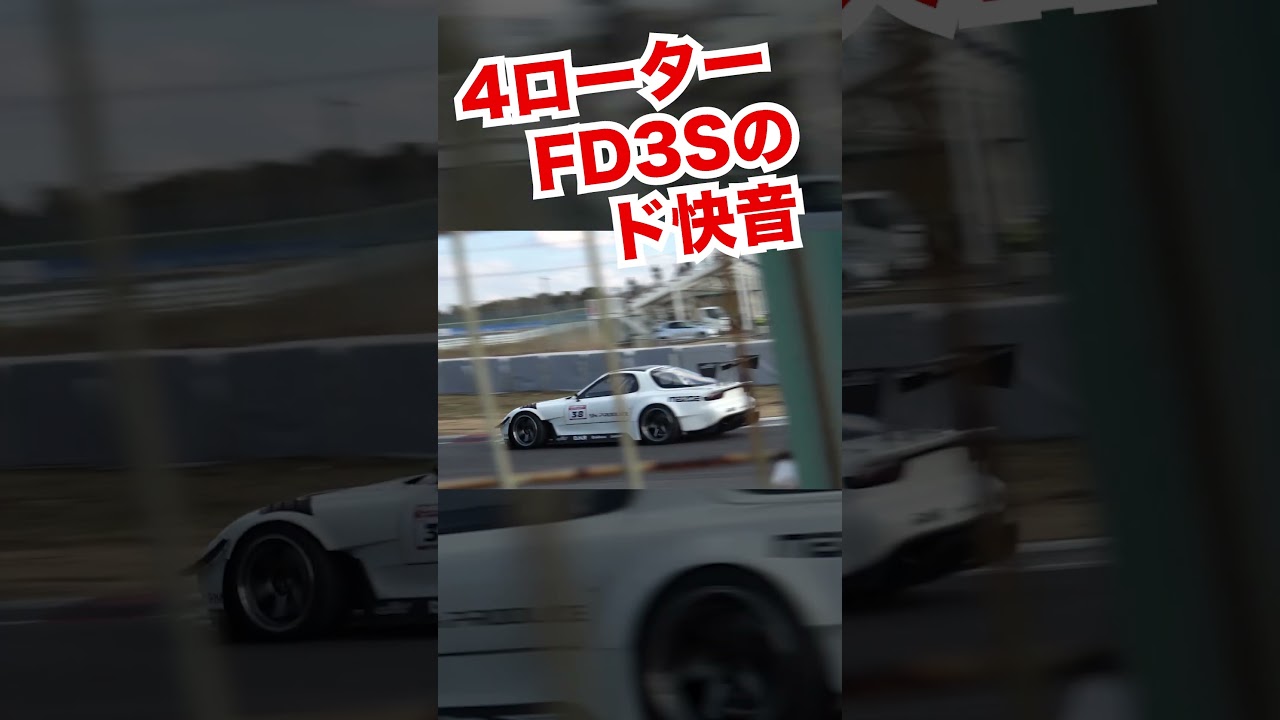 まるで787B!?4ローターのFD3SRX-7がやっばい #RX7 #fd3s #ロータリーエンジン #4ローター #rotaryengine #JDM #customcar #マフラー音