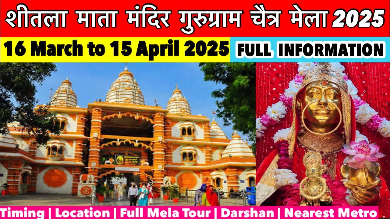 Sheetla Mata Mandir Mela 2025 Gurgaon | Sheetla Mata Mandir Timings | Sheetla Mata Mandir Gurugram