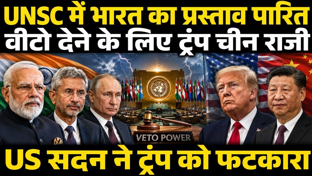 India&rsquo;s UNSC Veto Power Push: 146 Countries Back India &mdash; What Will Trump Do Next?