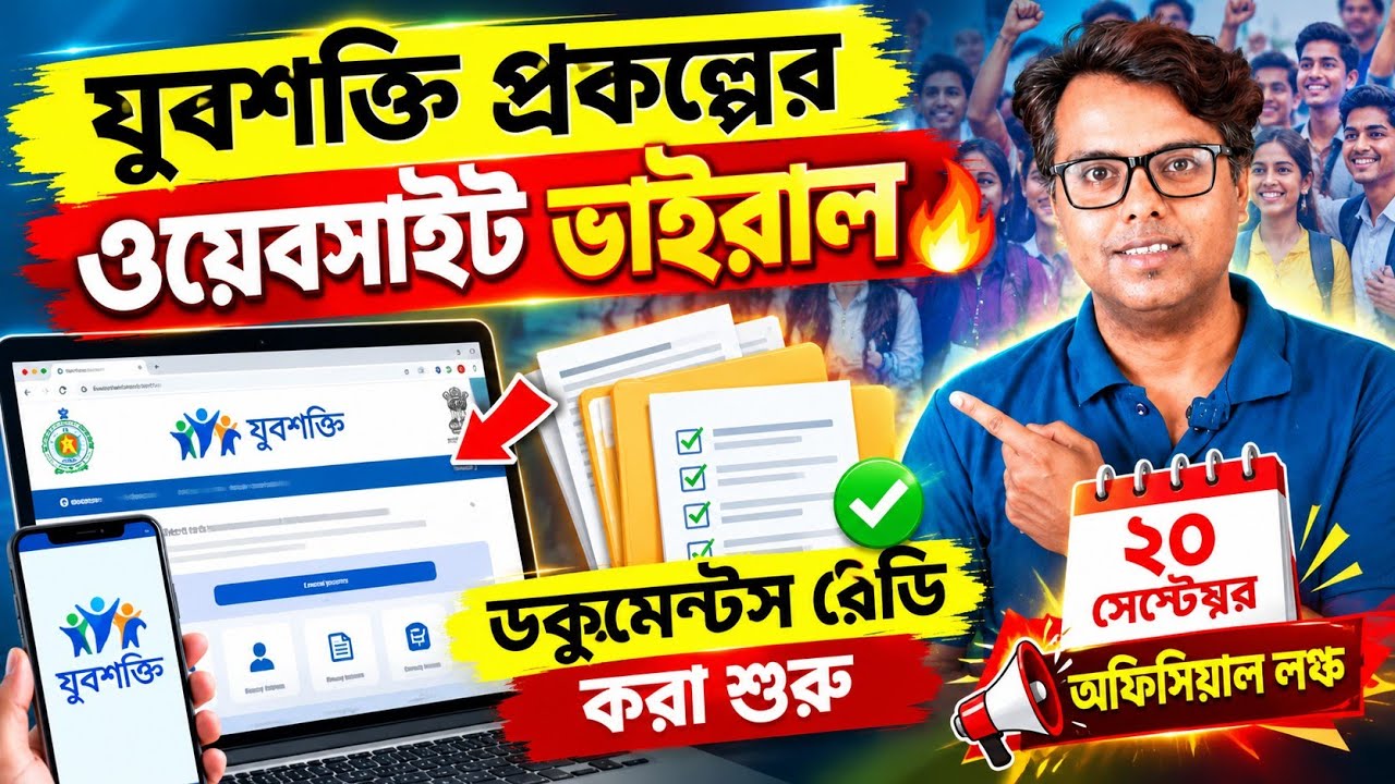 যুবশক্তি ভরসা প্রকল্প আবেদন: Yuvashakti Bharosa Card: Yuva Shakti online Apply 2026: Yuvashakti 2026