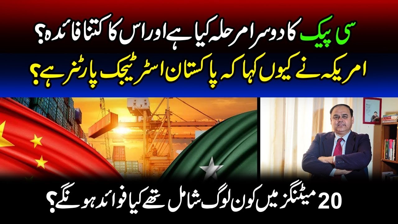 CPEC China Pakistan Latest Developments 2022? PM Imran Khan Meeting In China? America Reacts On CPEC