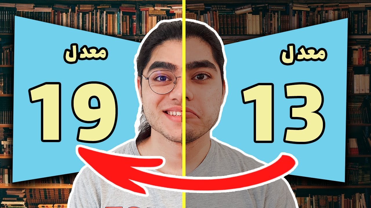 چطور موفق شدم معدلم رو 6 نمره افزایش بدم؟ راز موفقیت تحصیلی من