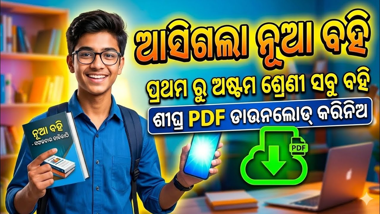 ଆସିଗଲା ନୂଆ ବହି I New Books  pdf From Class 1 to 8 I New syllabus odia 2026