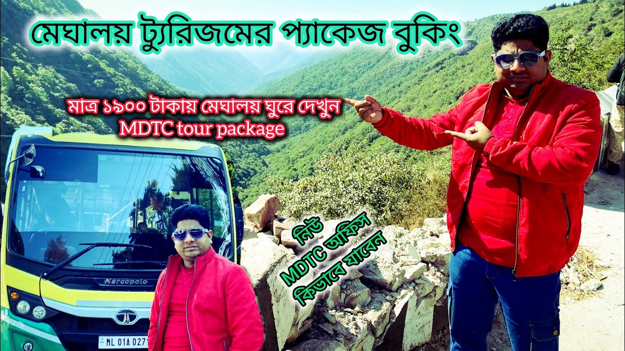 Meghalaya Tour || Meghalaya Tour Plan For Solo traveler || Shillong Tour Plan || MTDC office Address
