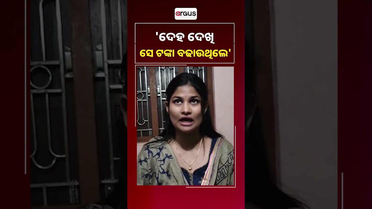 ଦେହ ଦେଖି ସେ ଟଙ୍କା ବଢାଉଥିଲେ | Jatra Actress Pooja | Nandu Babu | Jatra Controversy | Argus News