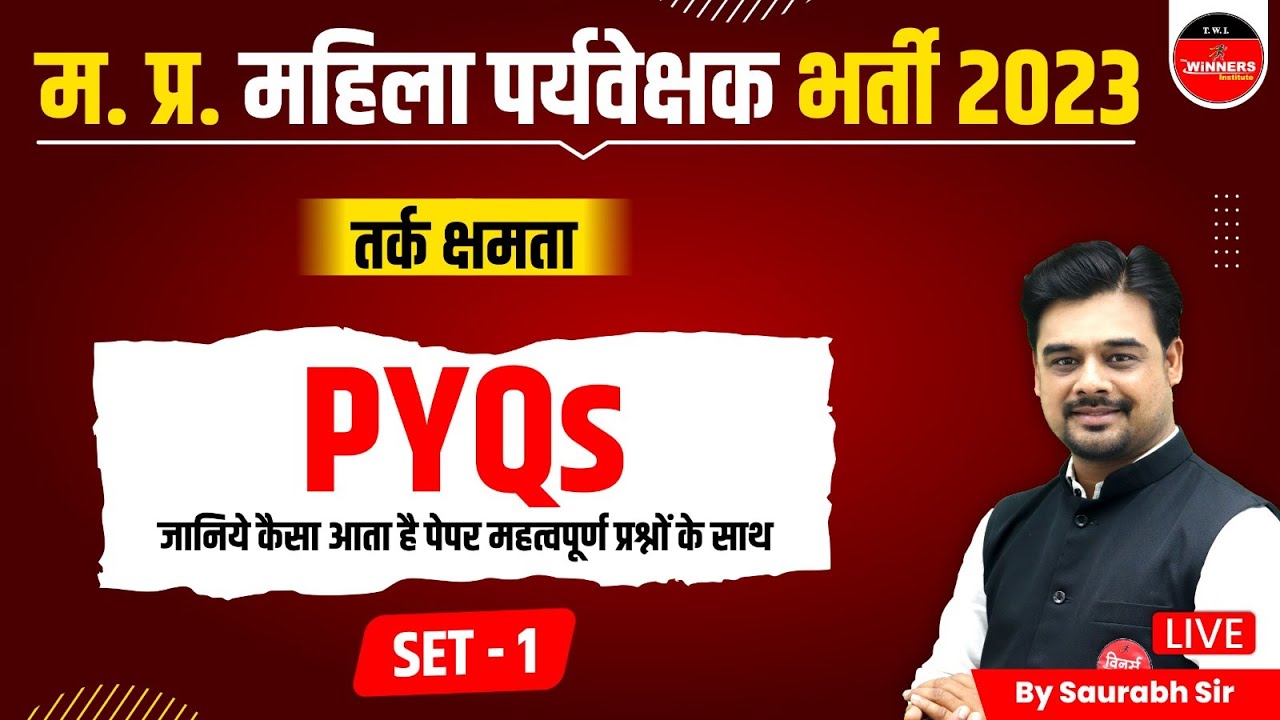 MP Mahila Supervisor 2023 | MP Mahila Supervisor Exam 2023 | Reasoning | PYQs SET 1 | by Saurabh Sir