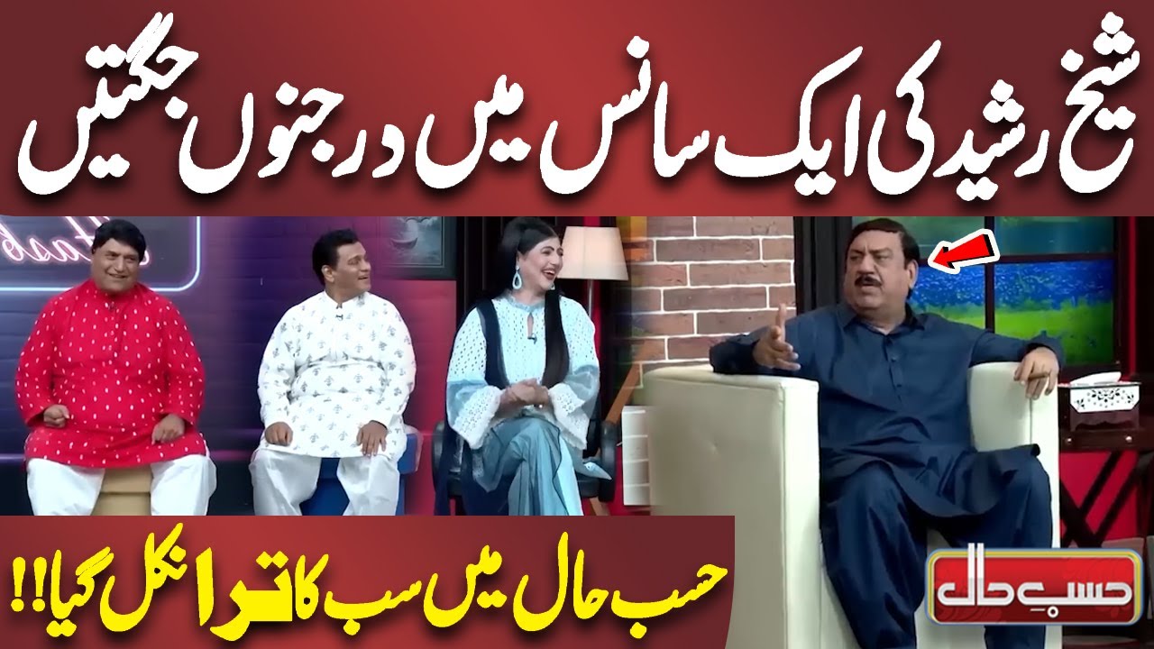Sheikh Rasheed Ki Ek Saans Mein Darjano Jugtain | Azizi  | Hasb e Haal