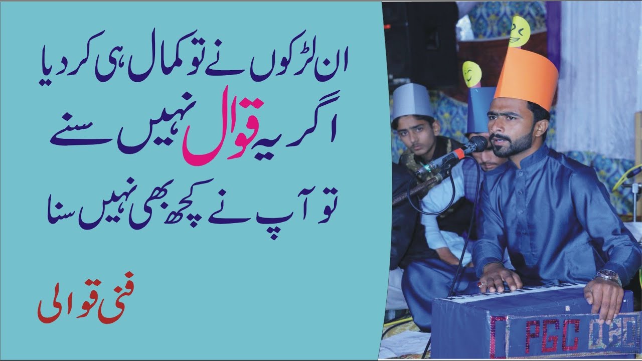 Funny Qawali for all Subject | PGC Quaidabad | Outclass performance | New 2020 Qawali