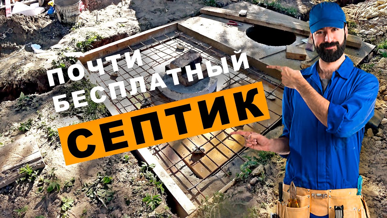 Бюджетный септик своими руками из кирпича и бетона