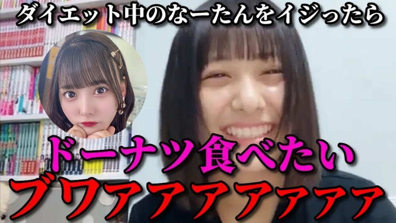 尾木波菜　ダイエット中で腹ペコな齊藤なぎさをイジるシーン　≠ME（ノットイコールミー・ノイミー）