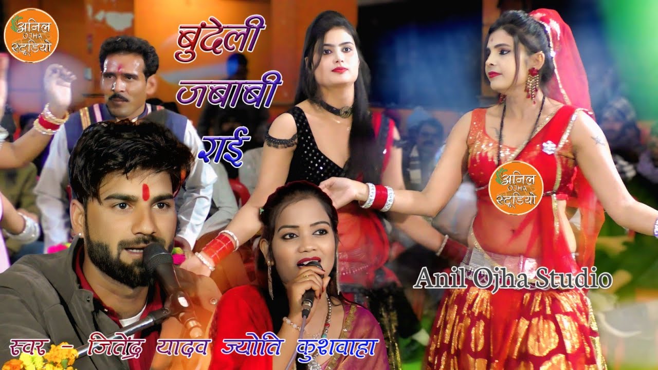 #बुन्देली_जवाबी_राई ❤️ अदालत में लुट गई रे वकीलों ने जान #jitendrayadav #jyotikushwaha #jababi_rai 