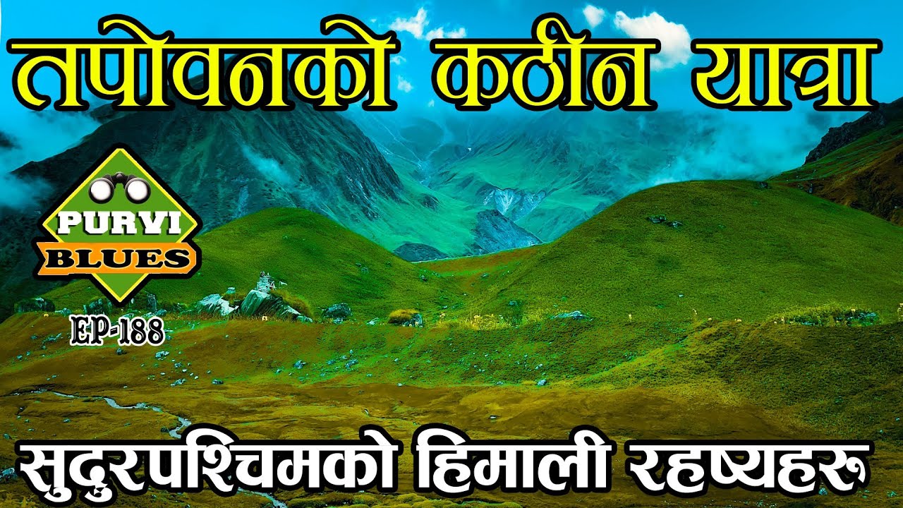 हिमालमा लुकेको तपोबनका रहष्यहरू || सुदुरपश्चिमको हिमाली यात्रा || Far West Tapoban Surma Sarobar