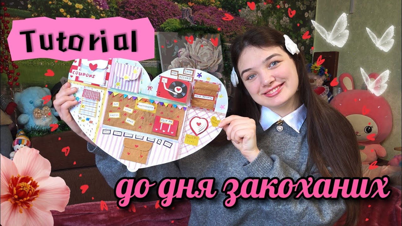 DIY / Листівка серце своїми руками❤️